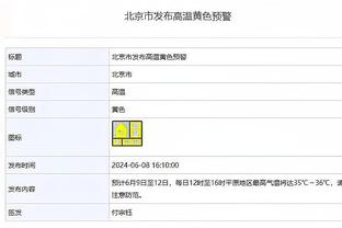 马德兴：扬科维奇对国足丢球大呼不满，对定位球战术进行保密