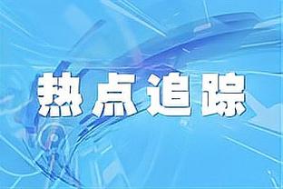 江南的城：山西和辽宁有差距 只有进攻没有防守的球队是走不远的